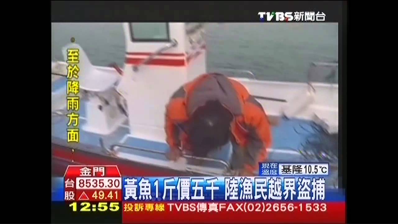 黃魚1斤價5千　陸漁民越界盜捕
