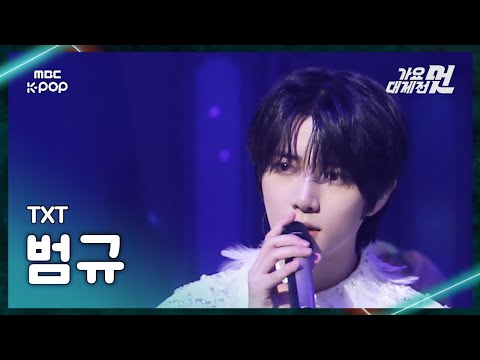 Beomgyu - Song of the Stars + Beautiful Strangers - Gayo Daejejeon 2026 MBC Gayo Daejejeon