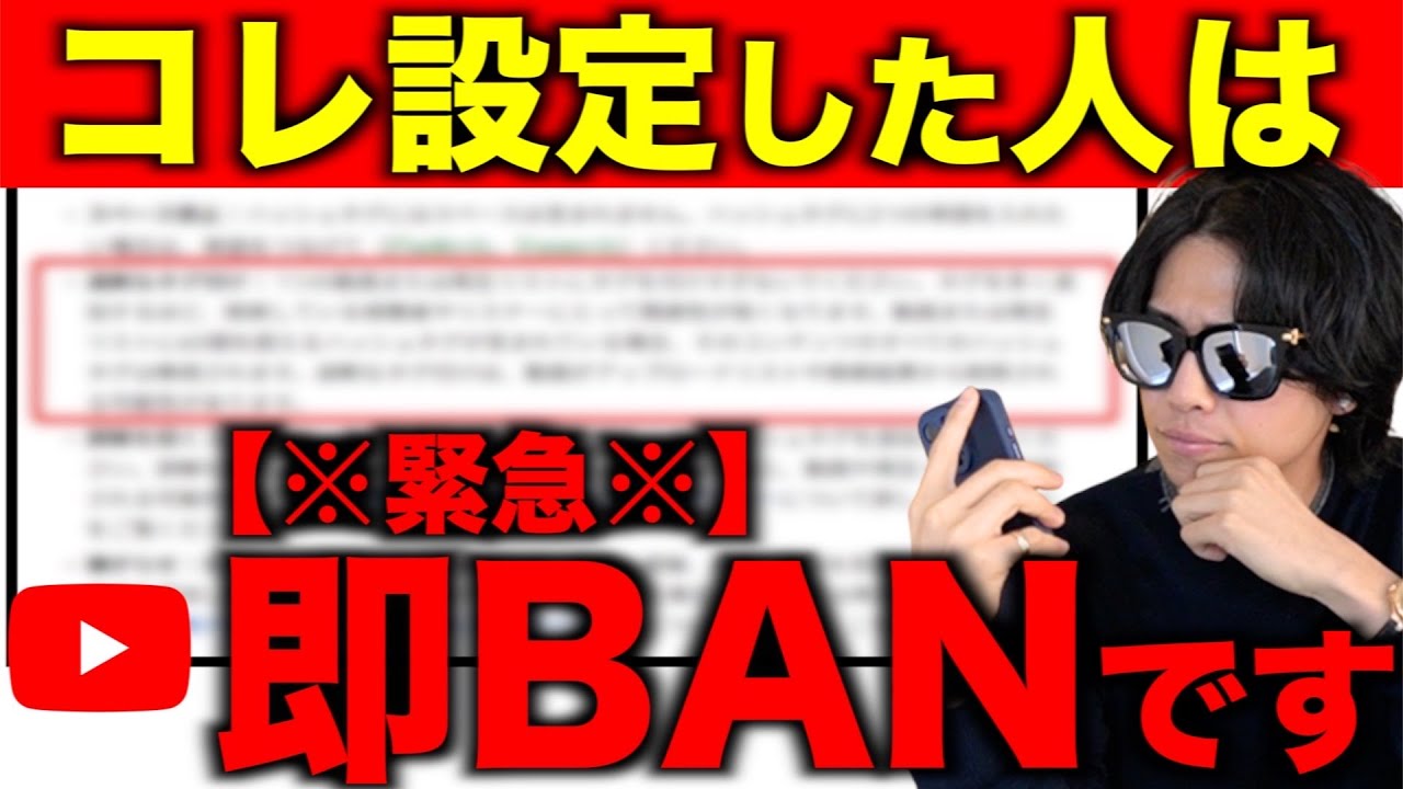 著作権違反だけじゃない！やったら即BANor収益化停止になる....YouTubeでNGな8つの落とし穴