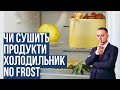 Вбудований холодильник Franke FCB 400 V NE N E (118.0705.909)