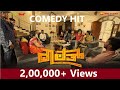 Daulath Kannada Comedy Movie Kannada Short Film Kiran Naachi Rana New Kannada Short Film