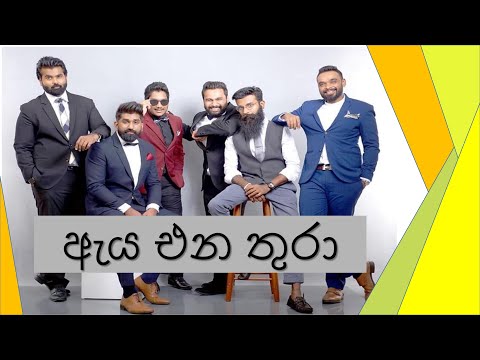 |ඇය එන තුරා|Aya Ena Thura| Cover_by_Doctor