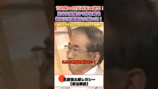 俺は日米関係が大嫌いだ！ #石原慎太郎 #政治