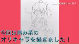 [アイビス][描いてみた]病み系のオリキャラ描いてみた！
