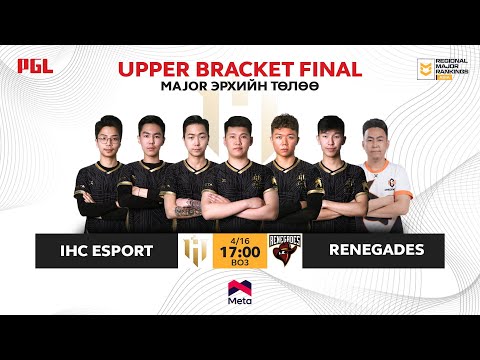 PGL Major 2022 | APAC RMR | IHC vs RNG | MN cast