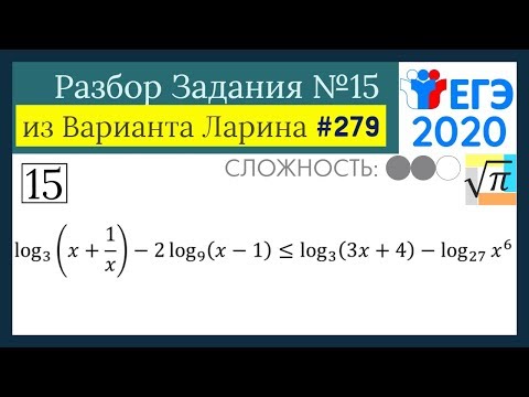 Разбор Задачи №15 из Варианта Ларина №279 (РешуЕГЭ 527388)