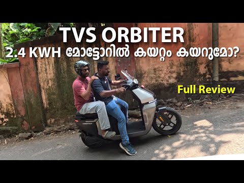 TVS ORBITER Review. കുറഞ്ഞ മോട്ടോർ പവറിൽ കയറ്റം കയറുമോ?
