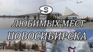 Где в новосибирске лучшие места для рыбалки
