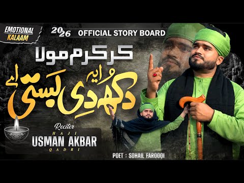AE DUKH DI BASTI AE ! NEW KALAM 2026 ! USMAN AKBAR QADRI ! NEW SUFI KALAM 