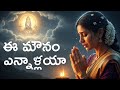 Sri Venkatesa Oo Srinivasa Ee Mounam Ennalayaa Emotional Tirupati Devotional Song Srivenkatesa
