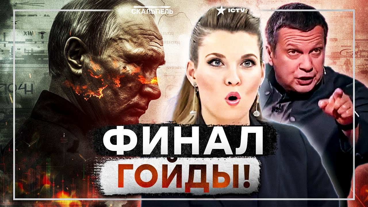 🚨 “Бейте по Кремлю!” - ПАНИКА в РФ, пропагандисты РЫДАЮТ! Путин играл в геоп?