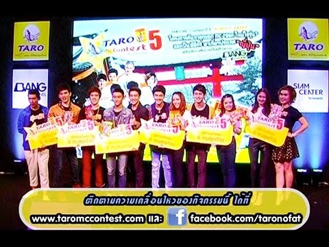 ภาพบรรยากาศ TARO MC Contest ปี 5 รอบ Semi Final  (การคัดเลือกผู้เข้ารอบ 6 คนสุดท้าย)