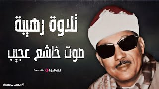 أروع روائع الشيخ عبد الباسط التلاوة التي هزت أرجاء مسجد الامام الشافعي