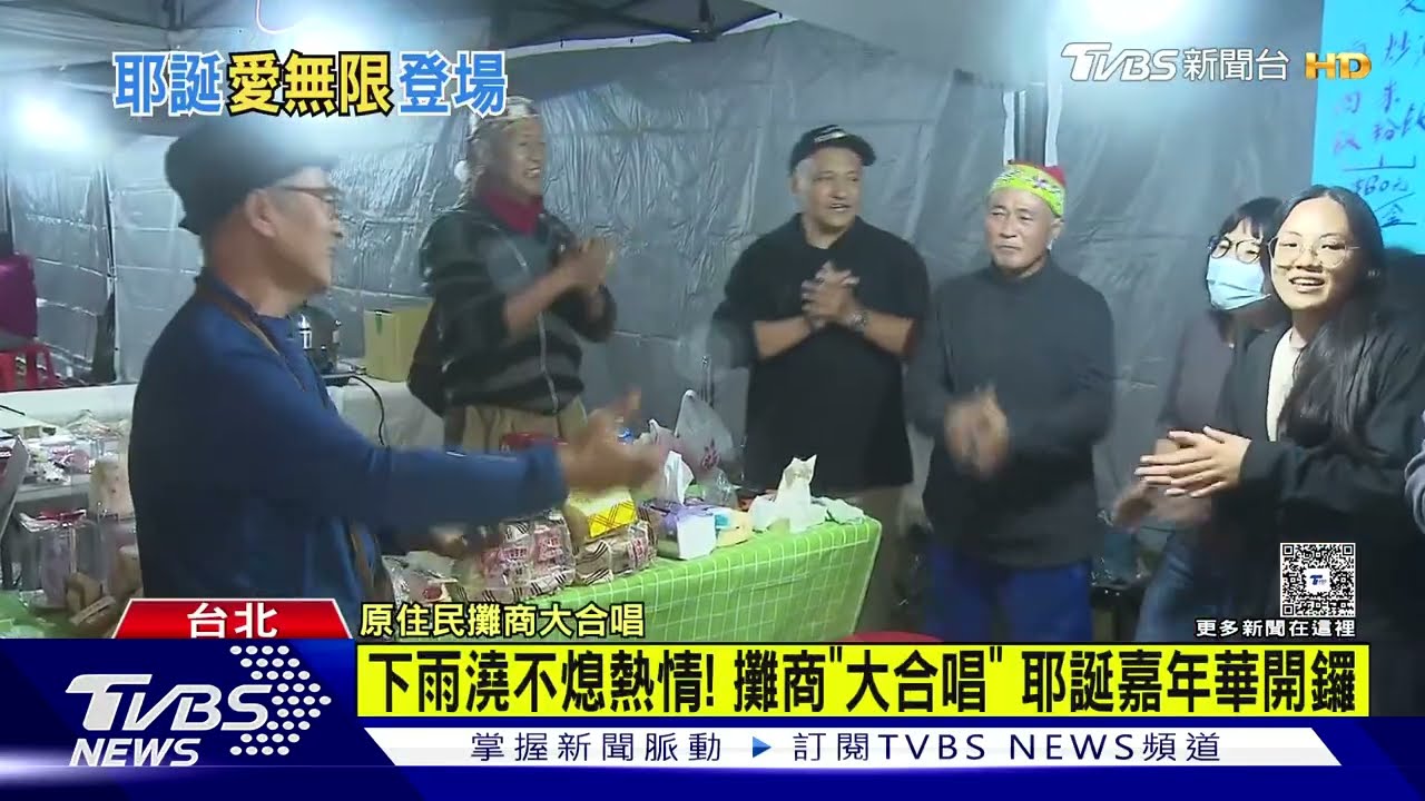 台北國際耶誕嘉年華登場! 大安森林公園「逾百攤商」聚集