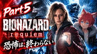 【バイオ9】レクイエムが僕を呼んでいる！！！ pt5【水上家/桜庭ゆーや】