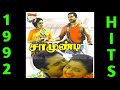 Kummanum Kummanum S Janaki Samundi Tamil Movie Songs 1992 Tamil Movie Songs