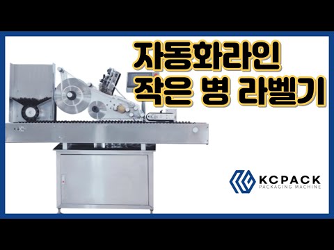 자동화라인 작은 병 라벨기1 이미지