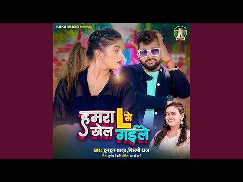 Hamara L Se Khel Gaile — watch video