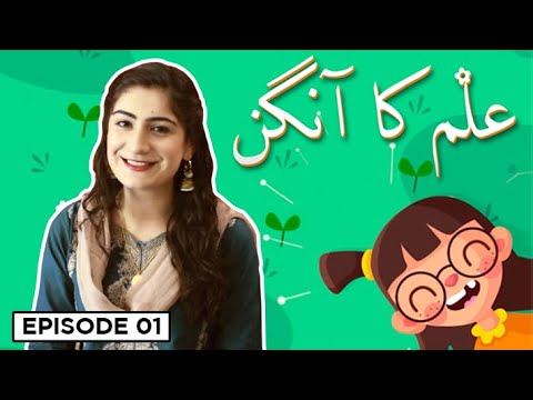Ilm ka Aangan - Episode 1