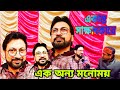 Manomay Bhattacharya || Exclusive Interview || Najrul Geeti || Best Of Monomoy Bangla Modern Song ||