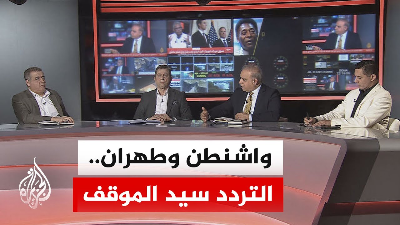 نقاش الساعة - معركة السرديات بين أمريكا وإيران بالتزامن مع محاولات الوصول إل?