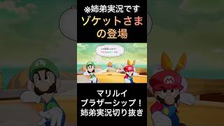 【ブラザーシップ】ゾケットさまの登場【ゲーム実況】