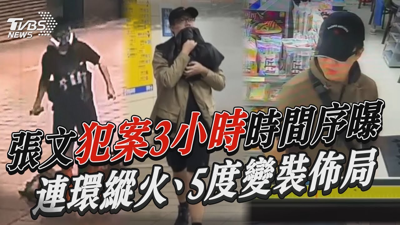 北車中山砍人/張文「最後一餐」千元大鈔買豆漿 沉思10分鐘後犯案