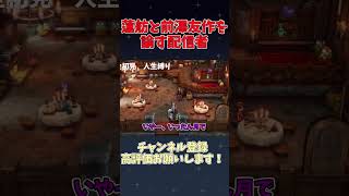 蓮舫と前澤友作を諭す配信者 #ゲーム実況 #配信切り抜き #ドラゴンクエスト #ユウキリン