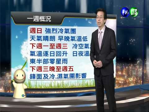 2014.01.03華視晚間氣象 吳德榮主播