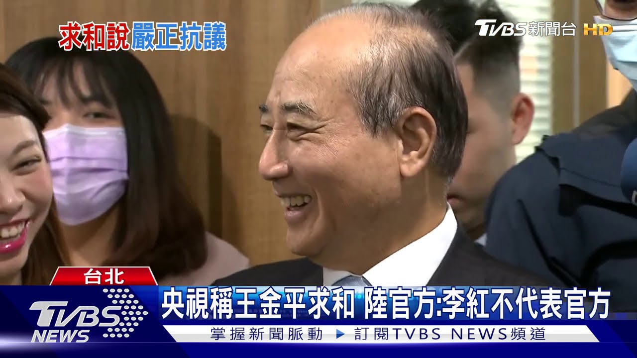 央視稱王金平「求和」　國民黨向國台辦抗議