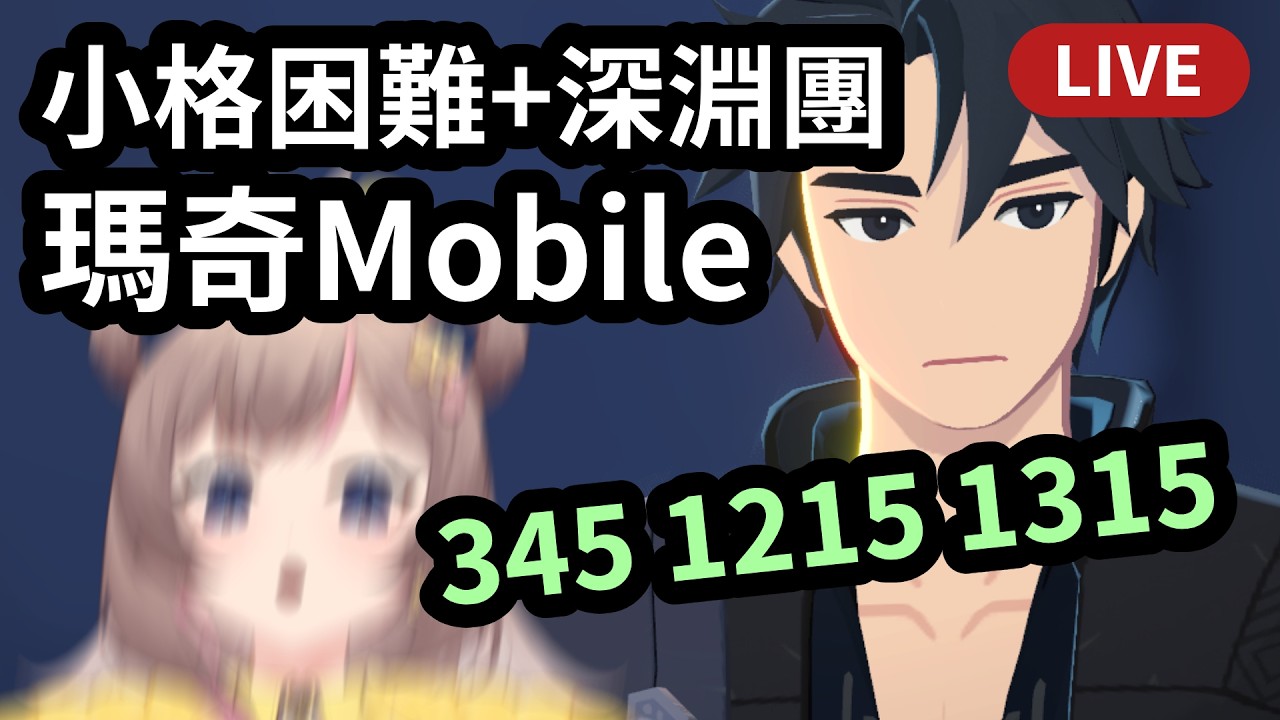 《瑪奇Mobile》8人格里斯貝恩困難副本~深淵地獄2！【愛麗沙／火焰術士】