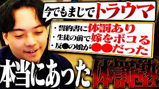小さい時に通っていた塾で起きたトラウマを語る男【ボドカ】