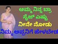 ಅಮ್ಮ ಮಗ Mother Son Gk New Inspirational Motivational Story GkAddakannadanew