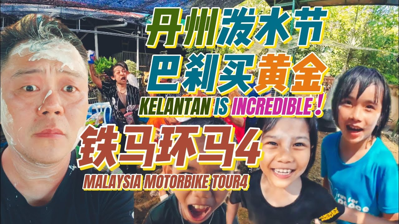 Songkran wet party, Bazar sells gold ...B side of Kelantan: VOL4 # Malaysia # Motorcycle Travel