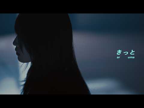 aruma 『きっと』 Music Video