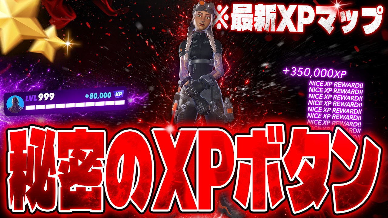 【最新XPマップ】レベル200超えたい人にオススメ！隠しXPボタンを押してXPをゲットしよう！【フォートナイト】【レベル上げ】3/26