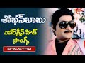Shoban Babu Memorable Hits Telugu All Time Hit Movie Songs Jukebox Old Telugu Songs