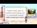 生活說族語第二季 巒群布農語 09訪談用語