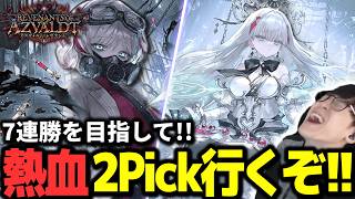 【2Pick】AIと力を合わせて7勝目指す!! #shadowverse #シャドバwb #シャドバビヨンド