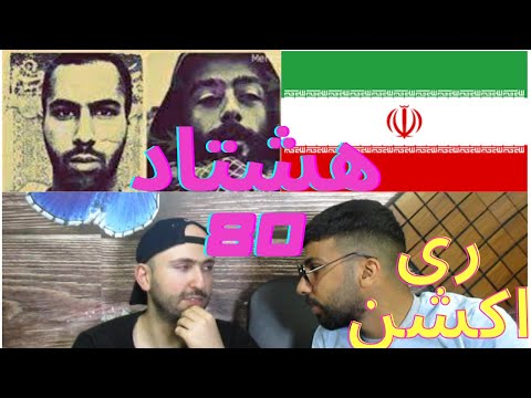 Hashtad (80) - Reaction - Fadaei Ft. Quf | ری اکشن به آهنگ هشتاد (80) از فدایی و قاف