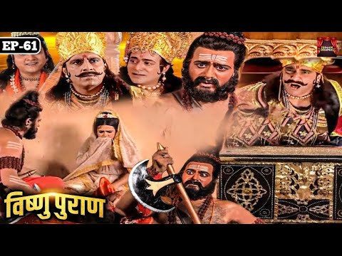 परशुराम ने काटे हुए राजपुत्रों के सिर किसे भेजे? | Vishnu Puran Episode 61 | Vishnu Puran