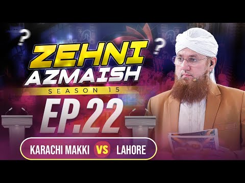 Zehni Azmaish Season 15 Ep.22 | Karachi Makki Vs Lahore | Abdul Habib Attari | 17th DEC 2023