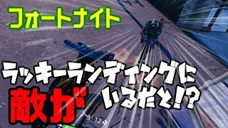 【フォートナイト】建築が大切ということがわかりましたｗ