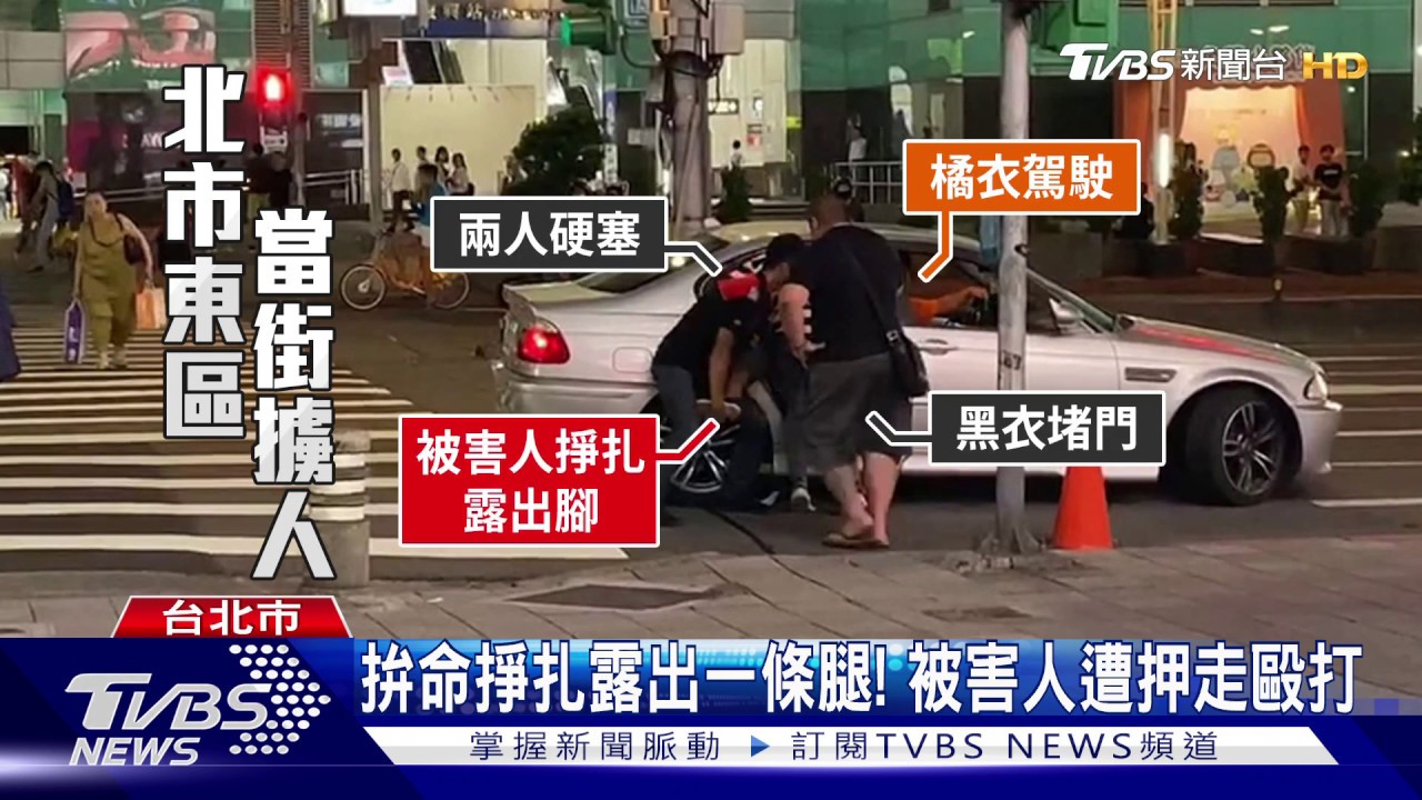 囂張！ 北市東區百貨前押人　5嫌逃2小時逮