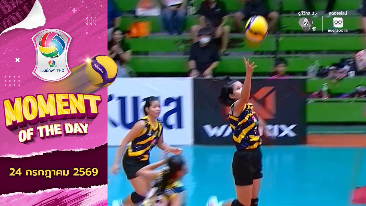 MOMENT OF THE DAY : ฮึดทุกลูก สู้ทุกคะแนน | วอลเลย์บอล แชมป์กีฬ?