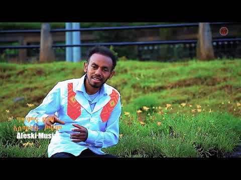 Ethiopian Music : Alemayehu Seyoum  አለማየሁ ስዩም (የደስታ ቀን ነው) New Ethiopian Music 2019(Official Video)