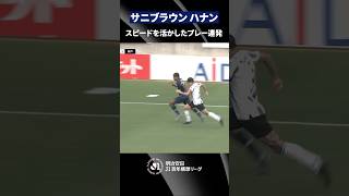 【トップスピード35.4km/hを記録】サニブラウン ハナンの驚異的なスピード！