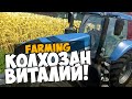 Farming Simulator 15 - Смешные моменты #1 (Funny Moments ...