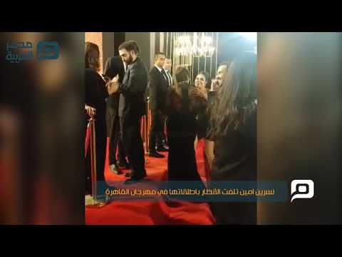 مصر العربية نسرين أمين تلفت الأنظار باطلالتها في مهرجان القاهرة السينمائي