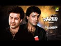 Badnam Bengali Full Movie Sunny Deol Prosenjit Chatterjee Neelam Kothari